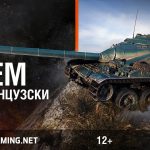 AMX Cda 105: новая прем ПТ франции AMX Cda 105: новая прем ПТ франции