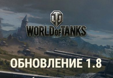 Обновление 1.8: Ежедневные задачи, статистика и Линия фронта в WoT – обзор обновления Обновление 1.8: Ежедневные задачи, статистика и Линия фронта в WoT – обзор обновления
